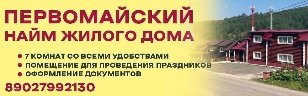«Первомайский» жилой дом в найм
